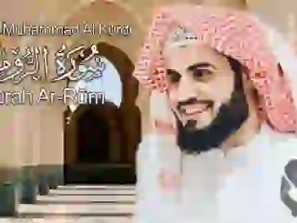 Sura Ar-Rūm explicada